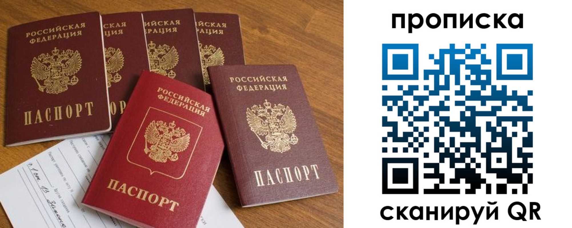 временная регистрация в Анадыре