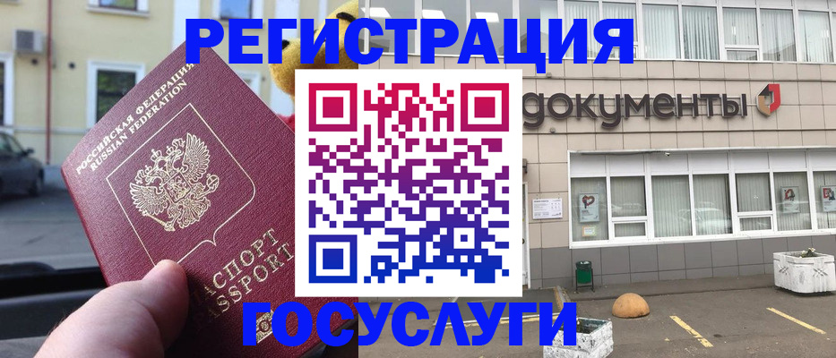 регистрация в Анадыре