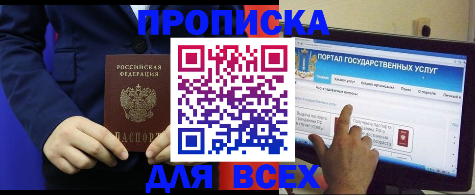 прописка законно в Анадыре
