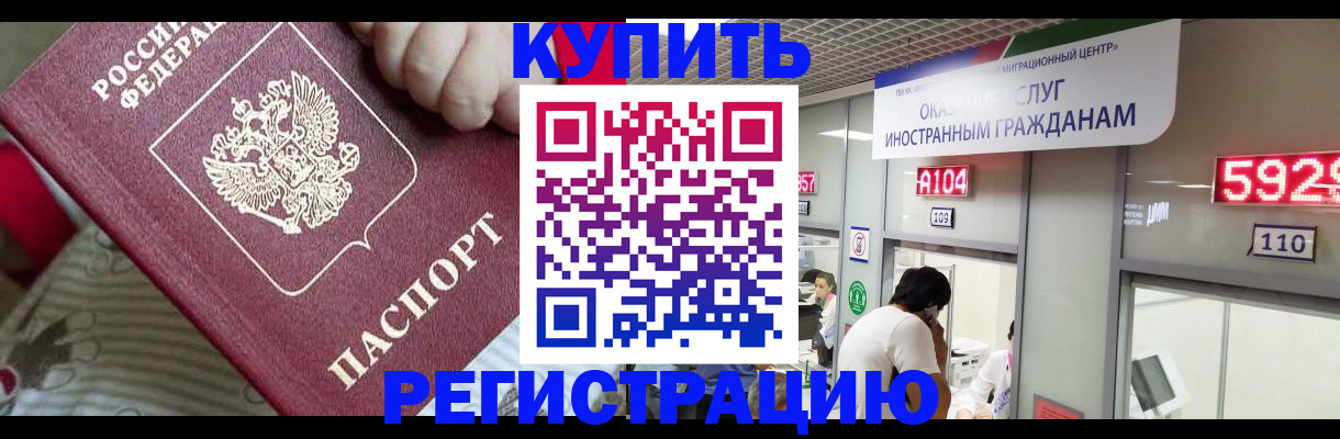 миграционный учет в Анадыре